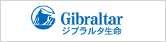 ジブラルタ生命