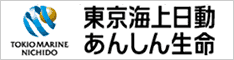 東京海上日動あんしん生命