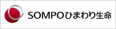 SOMPOひまわり生命